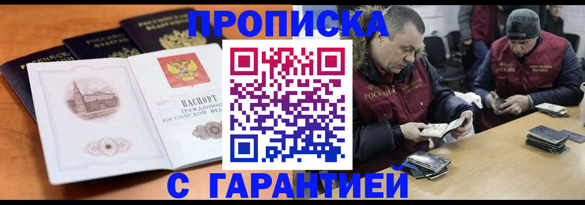 временная регистрация гарантия в Радужном