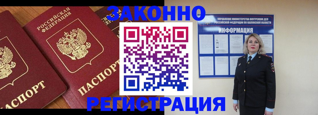 прописка законно в Радужном