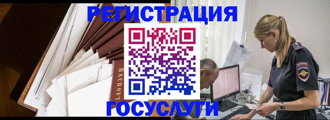 прописка для работы в Радужном