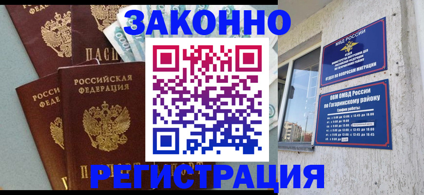временная регистрация для школы в Радужном