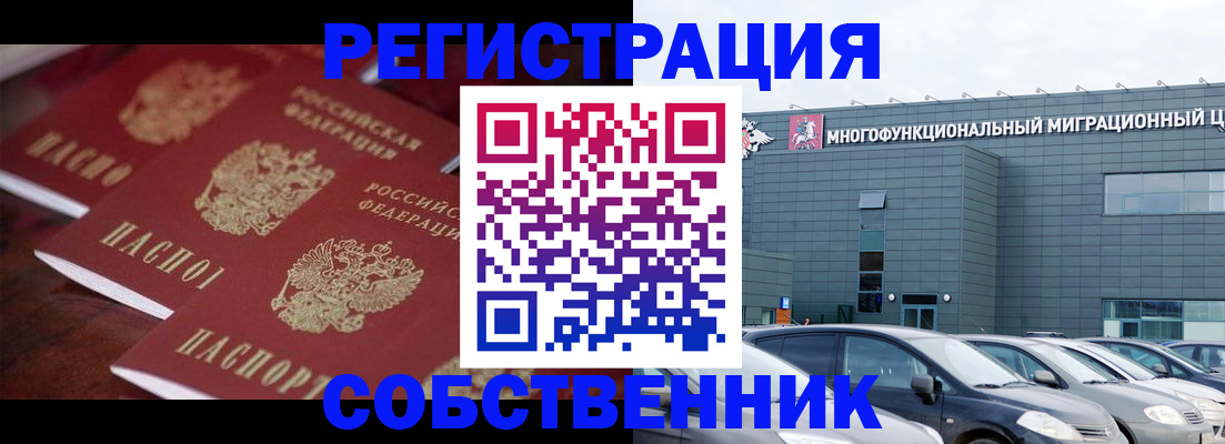 временная регистрация собственник в Радужном