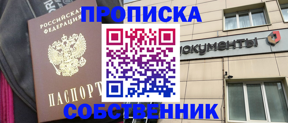 прописка для работы в Радужном