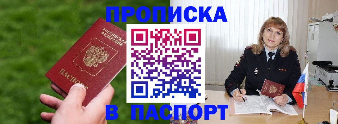 прописка в квартире в Радужном