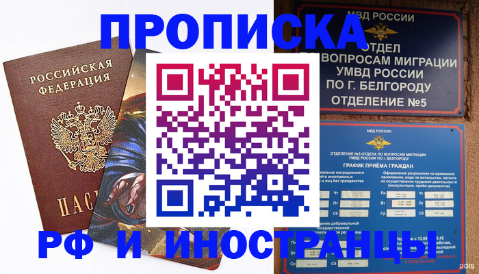 временная регистрация собственник в Радужном