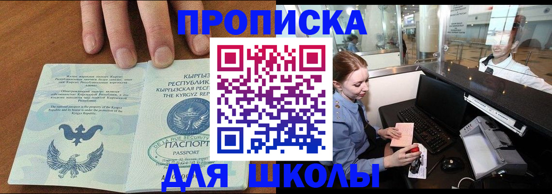 временная прописка в Радужном